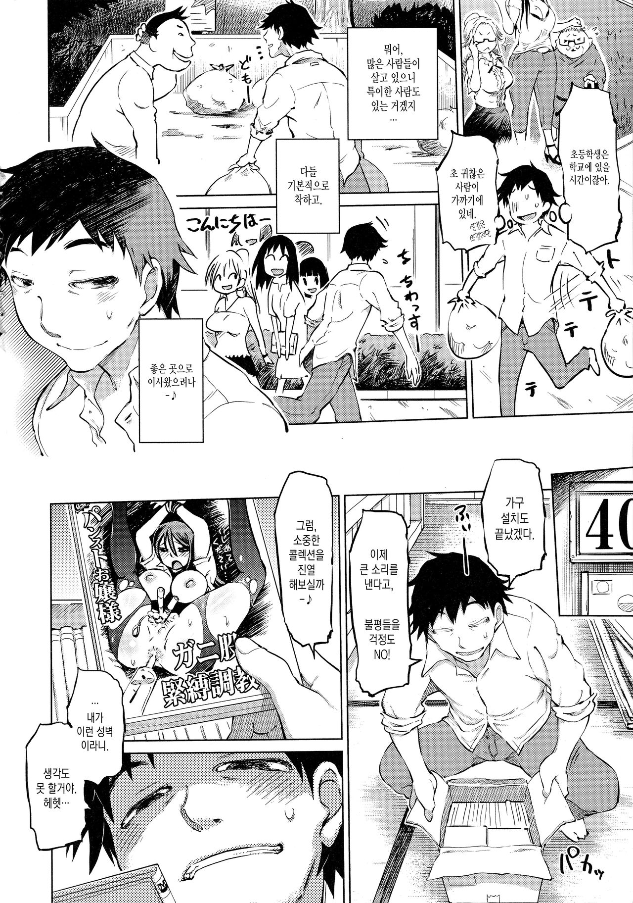 [Marukidou] SM Danchi ~The Henven Of Masochistically Bitches~ | SM社區~嗜虐雌獸的天堂~  ch.1 [korean] 画像番号 6