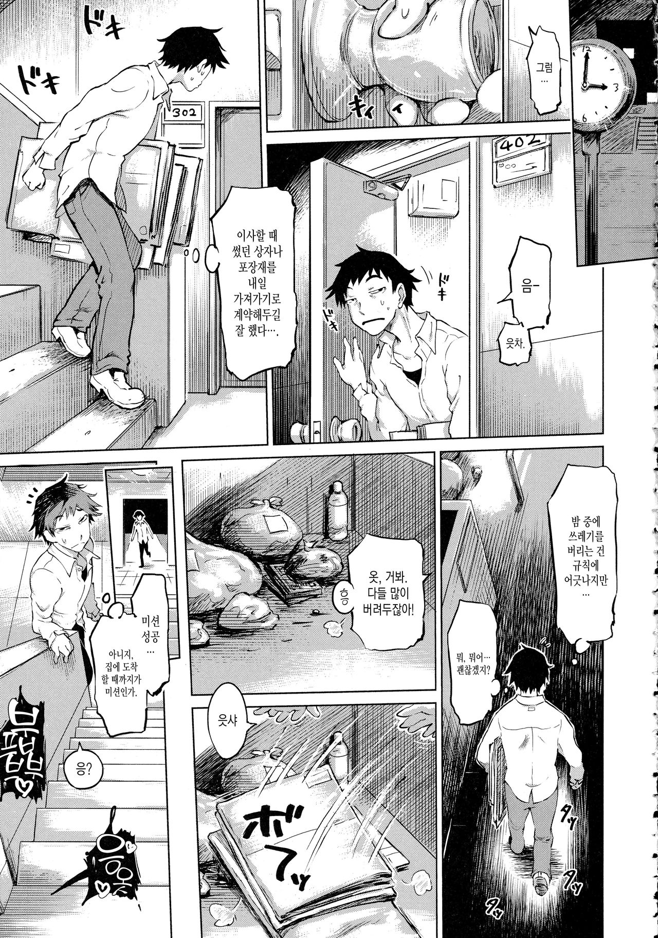 [Marukidou] SM Danchi ~The Henven Of Masochistically Bitches~ | SM社區~嗜虐雌獸的天堂~  ch.1 [korean] 画像番号 7