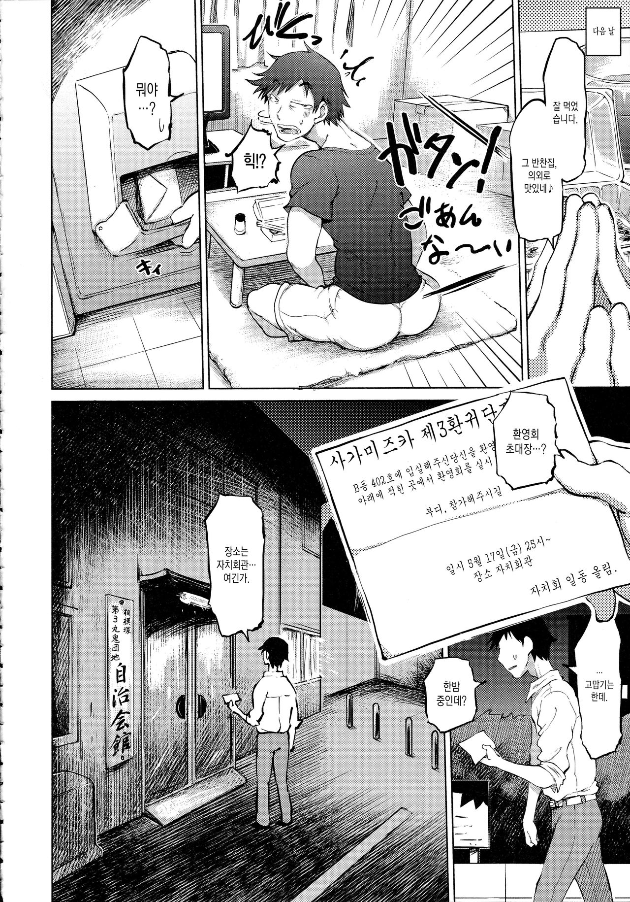 [Marukidou] SM Danchi ~The Henven Of Masochistically Bitches~ | SM社區~嗜虐雌獸的天堂~  ch.1 [korean] 画像番号 10