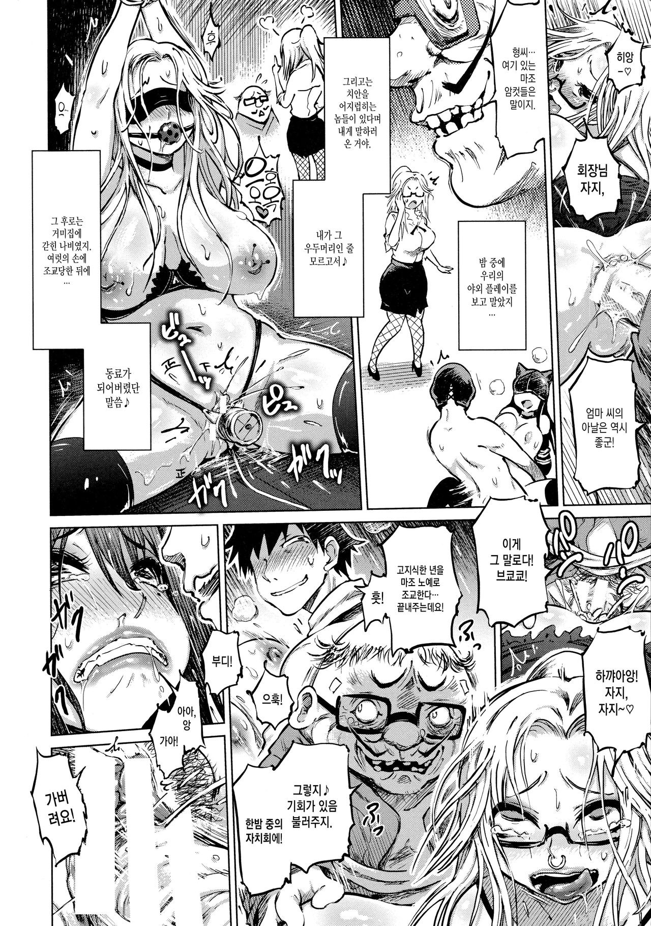 [Marukidou] SM Danchi ~The Henven Of Masochistically Bitches~ | SM社區~嗜虐雌獸的天堂~  ch.1 [korean] 画像番号 19