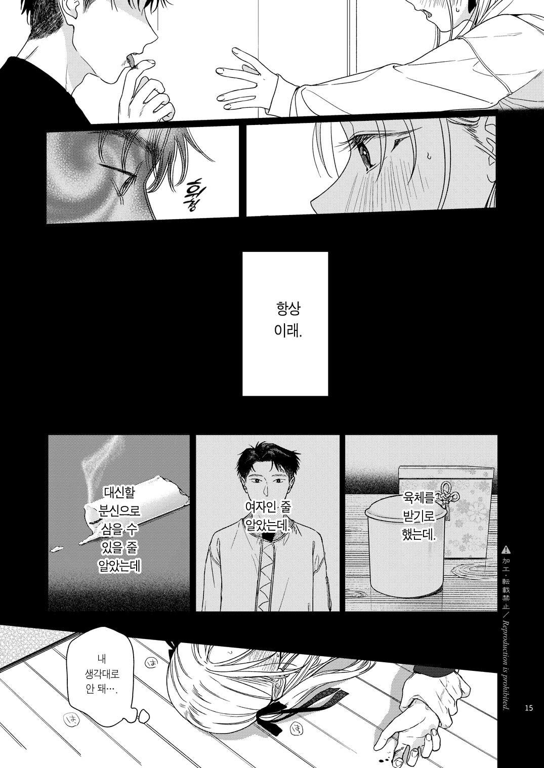 [smooth (Nakamura Kuzuyu)] Katami to Getsumei | 카타미와 월맹 [Korean] [Team Edge] [Digital] 图片编号 16