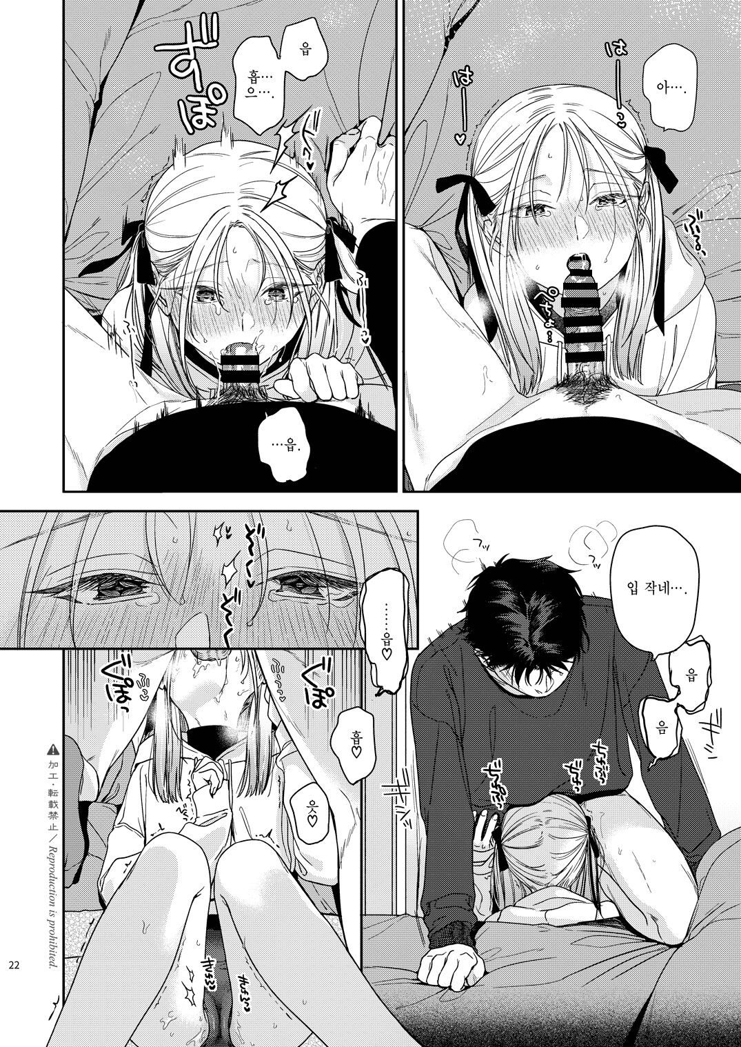 [smooth (Nakamura Kuzuyu)] Katami to Getsumei | 카타미와 월맹 [Korean] [Team Edge] [Digital] 图片编号 23