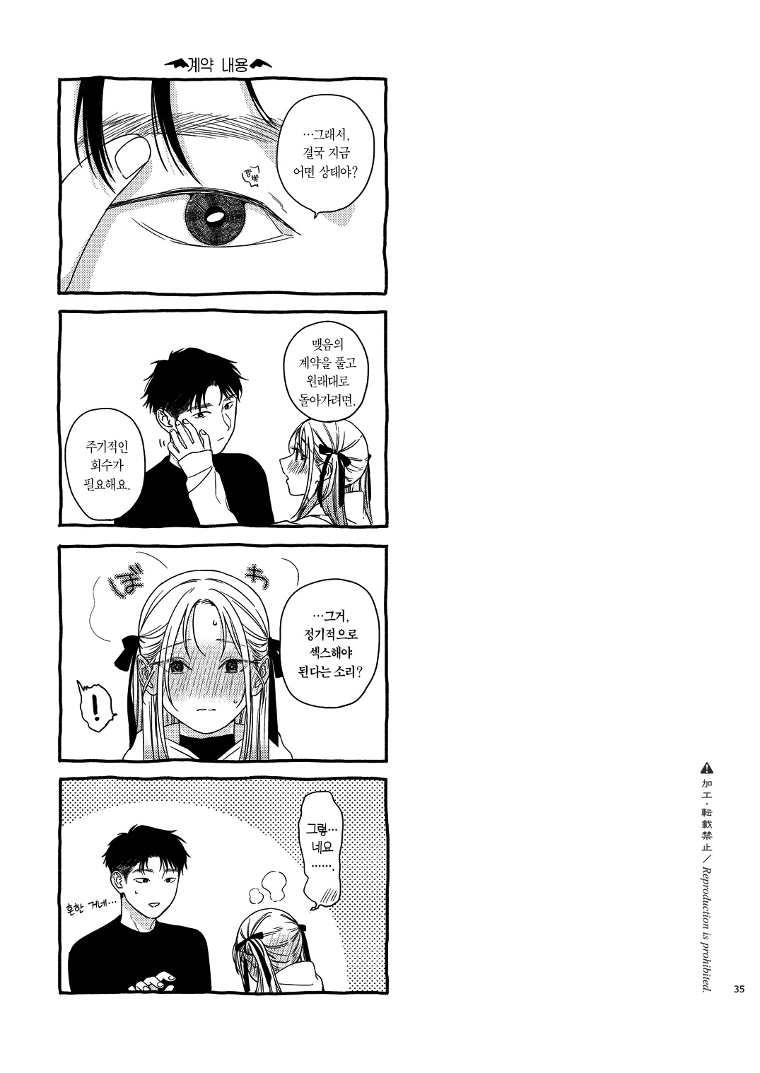 [smooth (Nakamura Kuzuyu)] Katami to Getsumei | 카타미와 월맹 [Korean] [Team Edge] [Digital] 图片编号 36