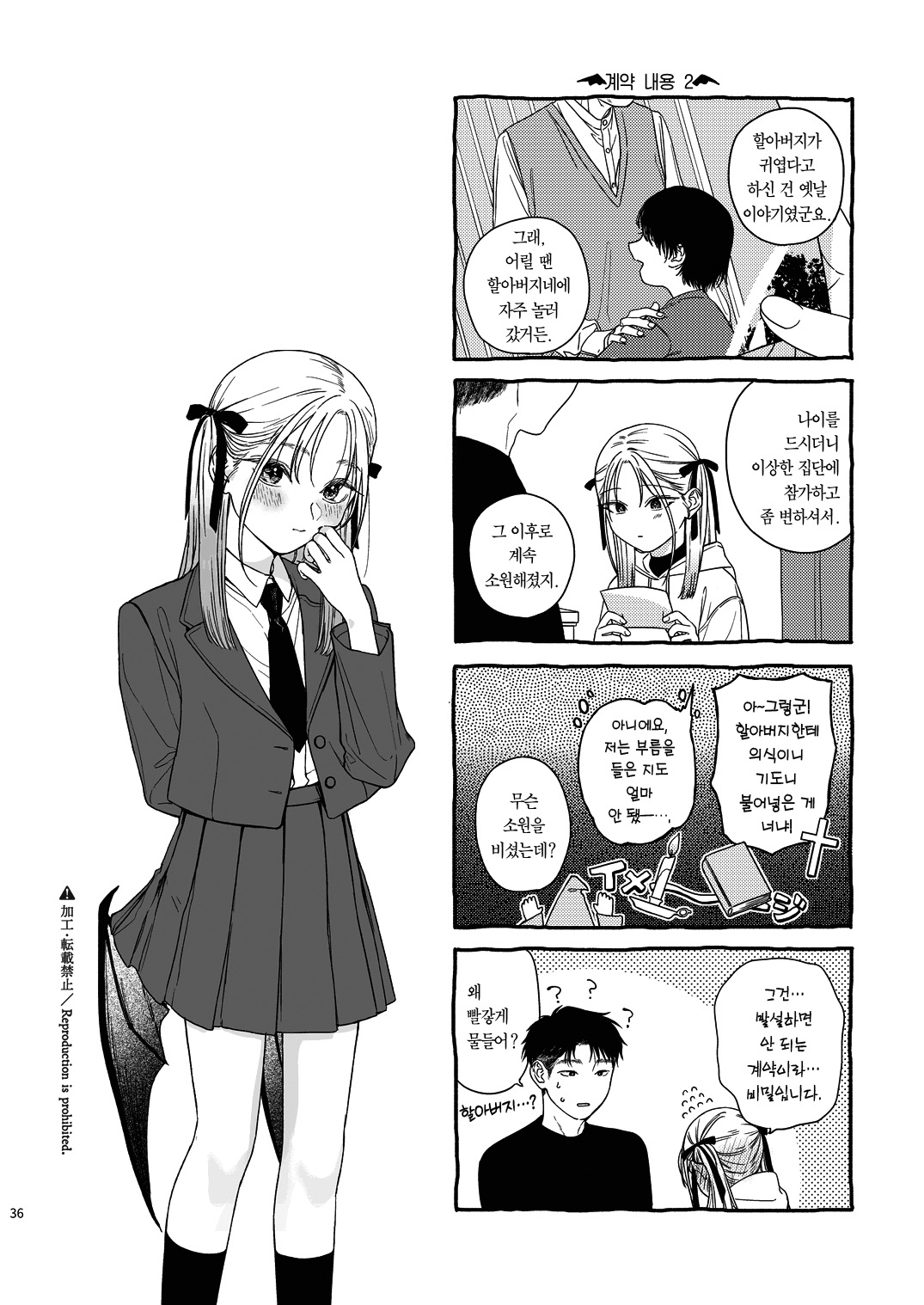 [smooth (Nakamura Kuzuyu)] Katami to Getsumei | 카타미와 월맹 [Korean] [Team Edge] [Digital] 图片编号 37