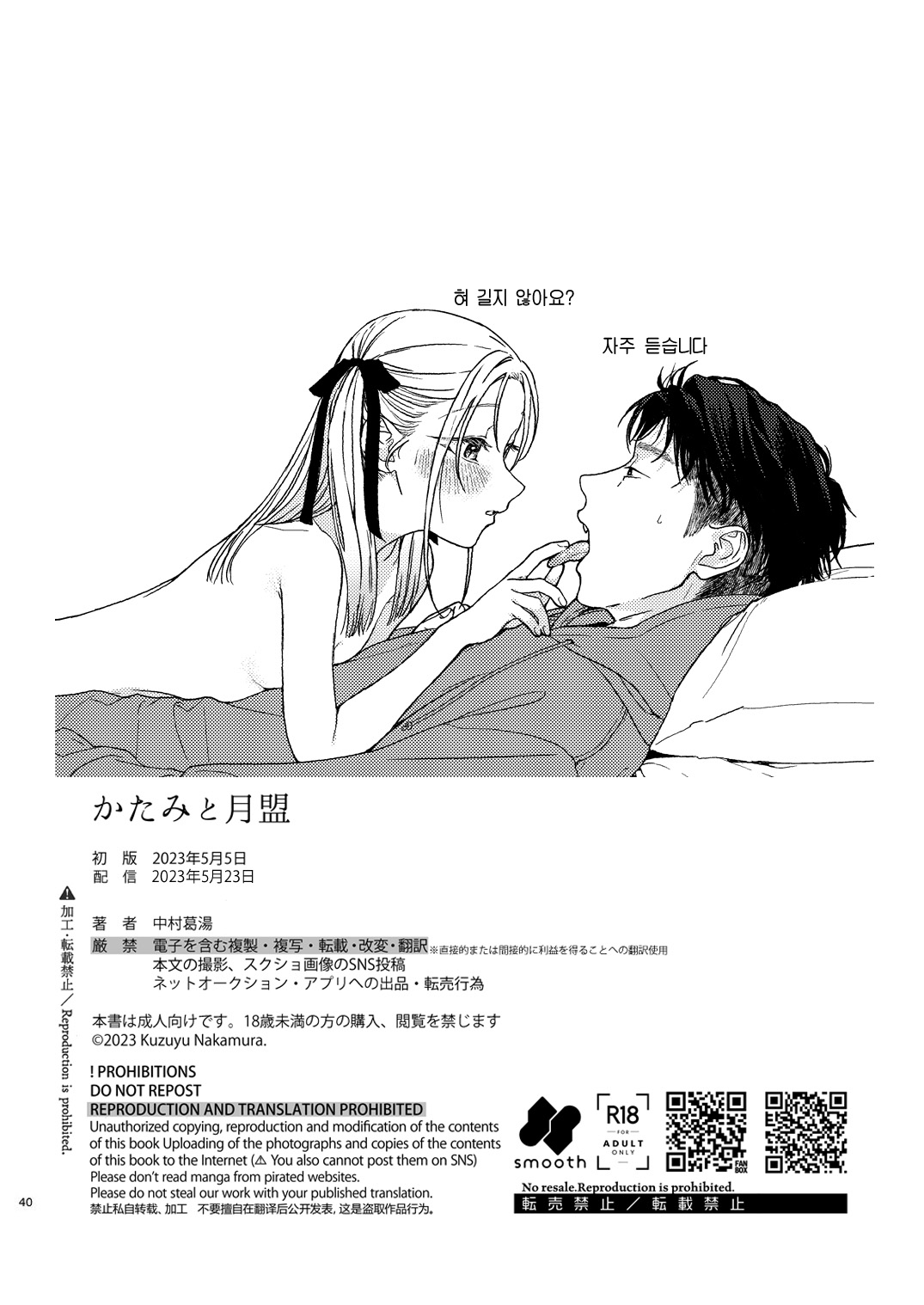 [smooth (Nakamura Kuzuyu)] Katami to Getsumei | 카타미와 월맹 [Korean] [Team Edge] [Digital] 图片编号 41