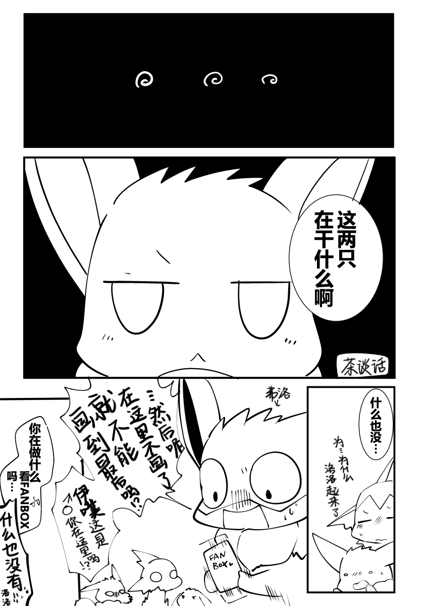 (Azuma Minatu)リン姉ちゃん2019年伊布日 图片编号 6