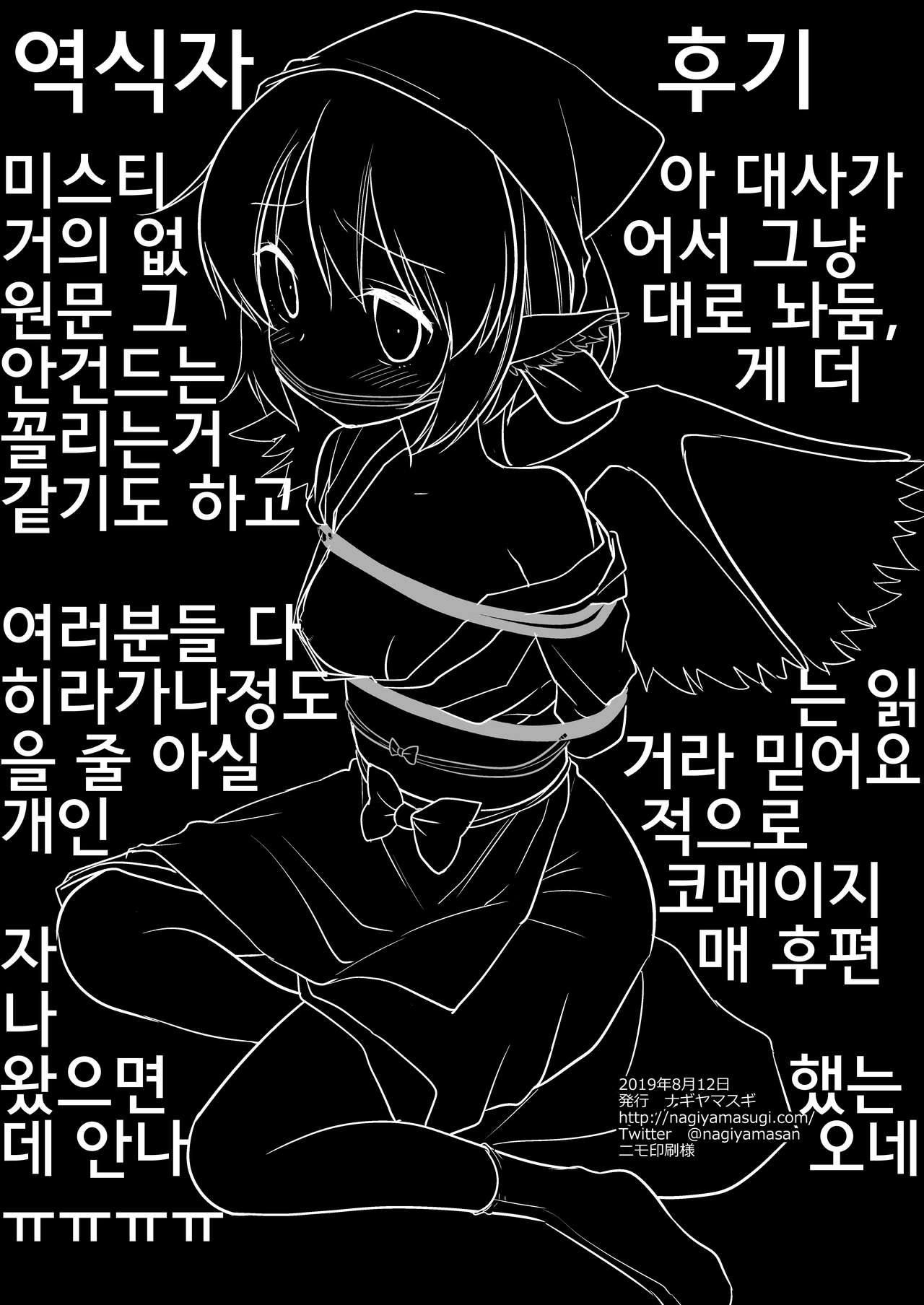 Touhou Ryoujoku 44 Mystia Lorelei 画像番号 21