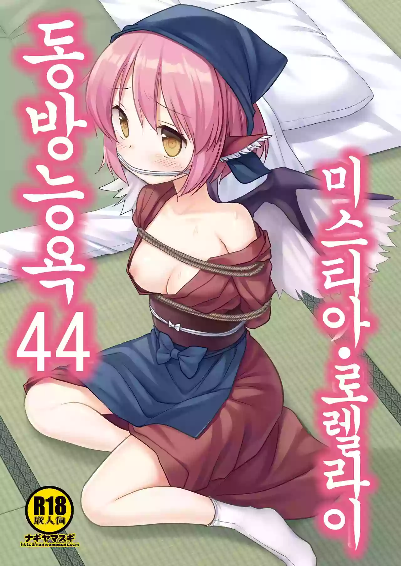 Touhou Ryoujoku 44 Mystia Lorelei