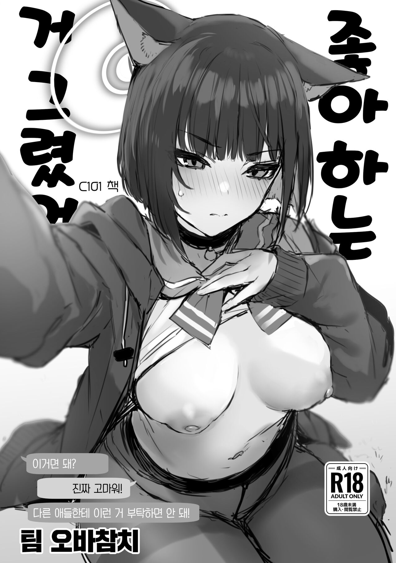 [Osenbei no Mori (Danimaru)] Suki nano Kaita C101 Omake-bon | 좋아하는 거 그렸어 C101 보너스 책 (Various) [팀 오바참치] [Korean] [Digital] 이미지 번호 1