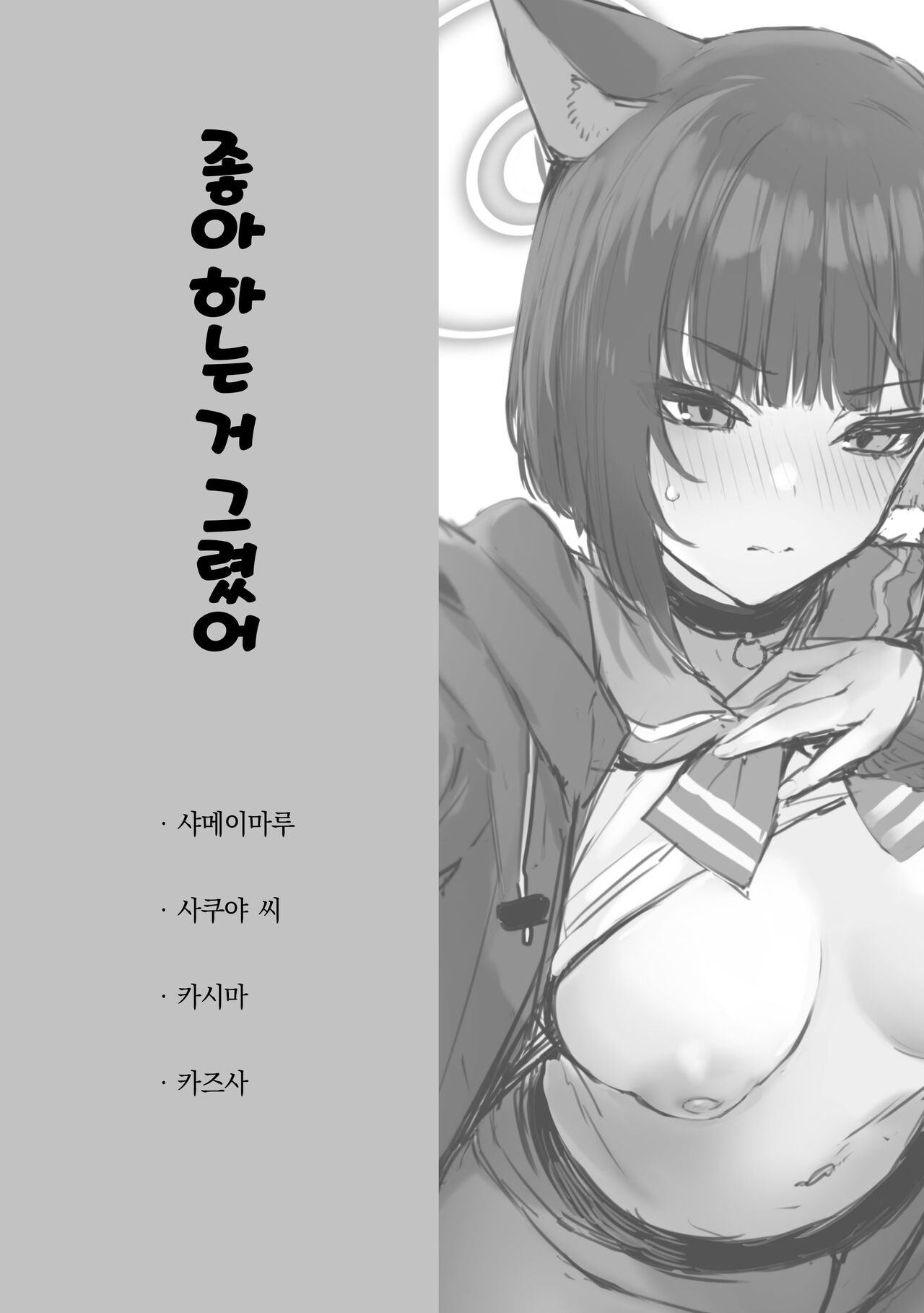 [Osenbei no Mori (Danimaru)] Suki nano Kaita C101 Omake-bon | 좋아하는 거 그렸어 C101 보너스 책 (Various) [팀 오바참치] [Korean] [Digital] 이미지 번호 2