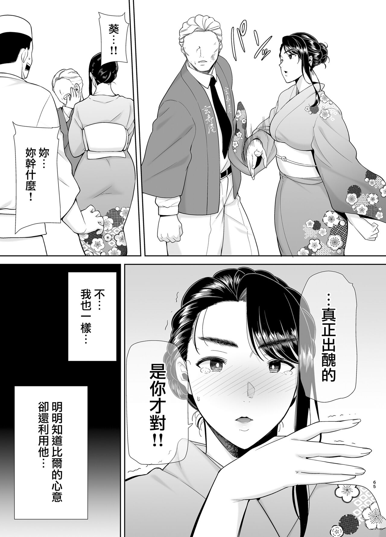 (C100) [DOLL PLAY (黒巣ガタリ)] ワイルド式日本人妻の寝取り方 其ノ四 (オリジナル) [Chinese] [無邪気漢化組] 图片编号 65