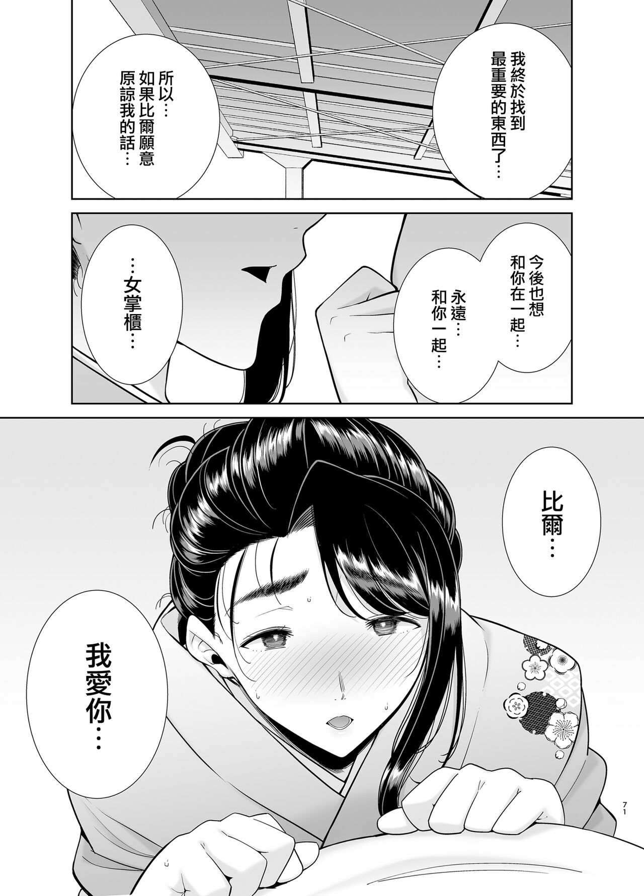 (C100) [DOLL PLAY (黒巣ガタリ)] ワイルド式日本人妻の寝取り方 其ノ四 (オリジナル) [Chinese] [無邪気漢化組] 图片编号 71