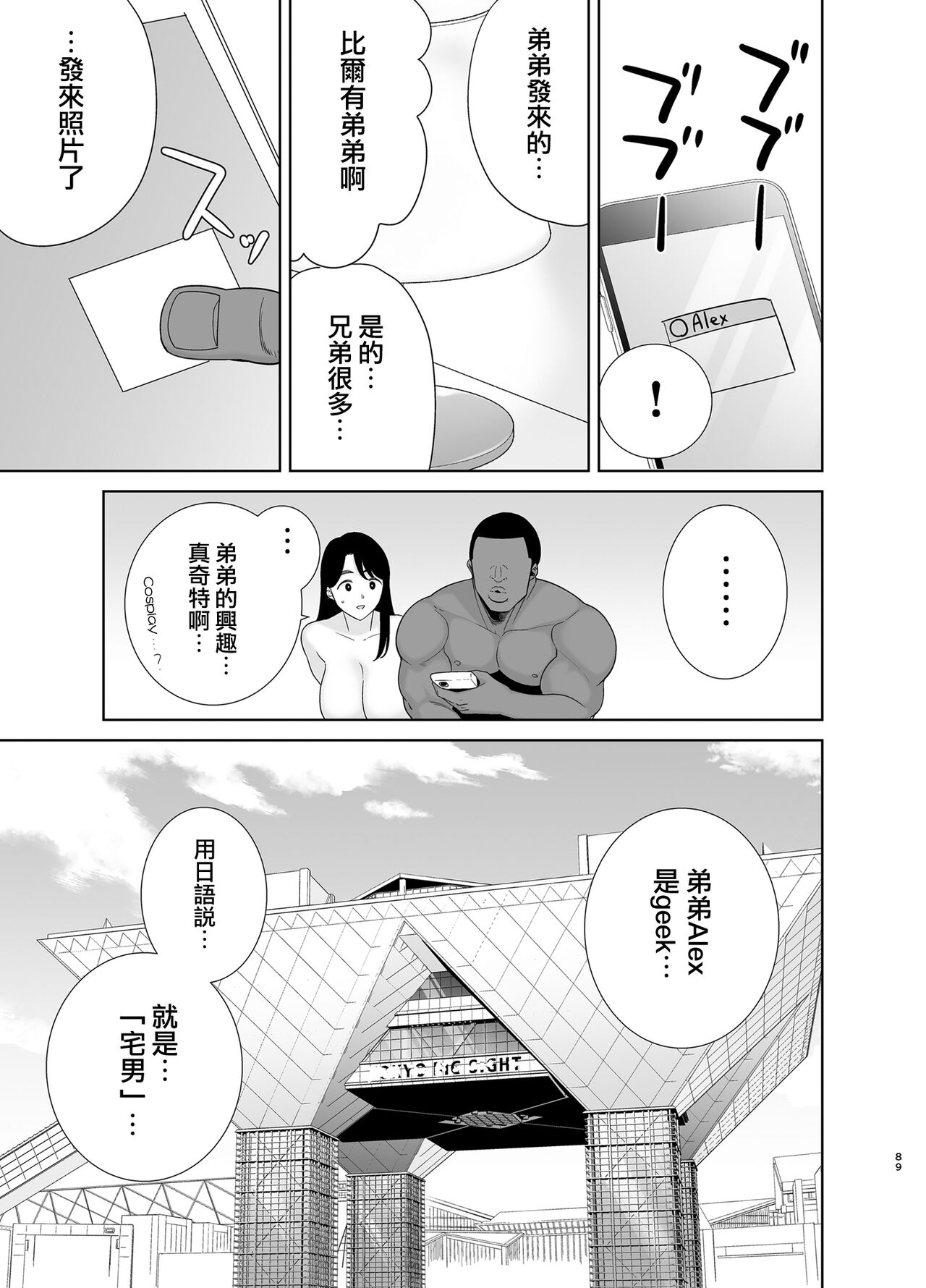 (C100) [DOLL PLAY (黒巣ガタリ)] ワイルド式日本人妻の寝取り方 其ノ四 (オリジナル) [Chinese] [無邪気漢化組] 图片编号 89