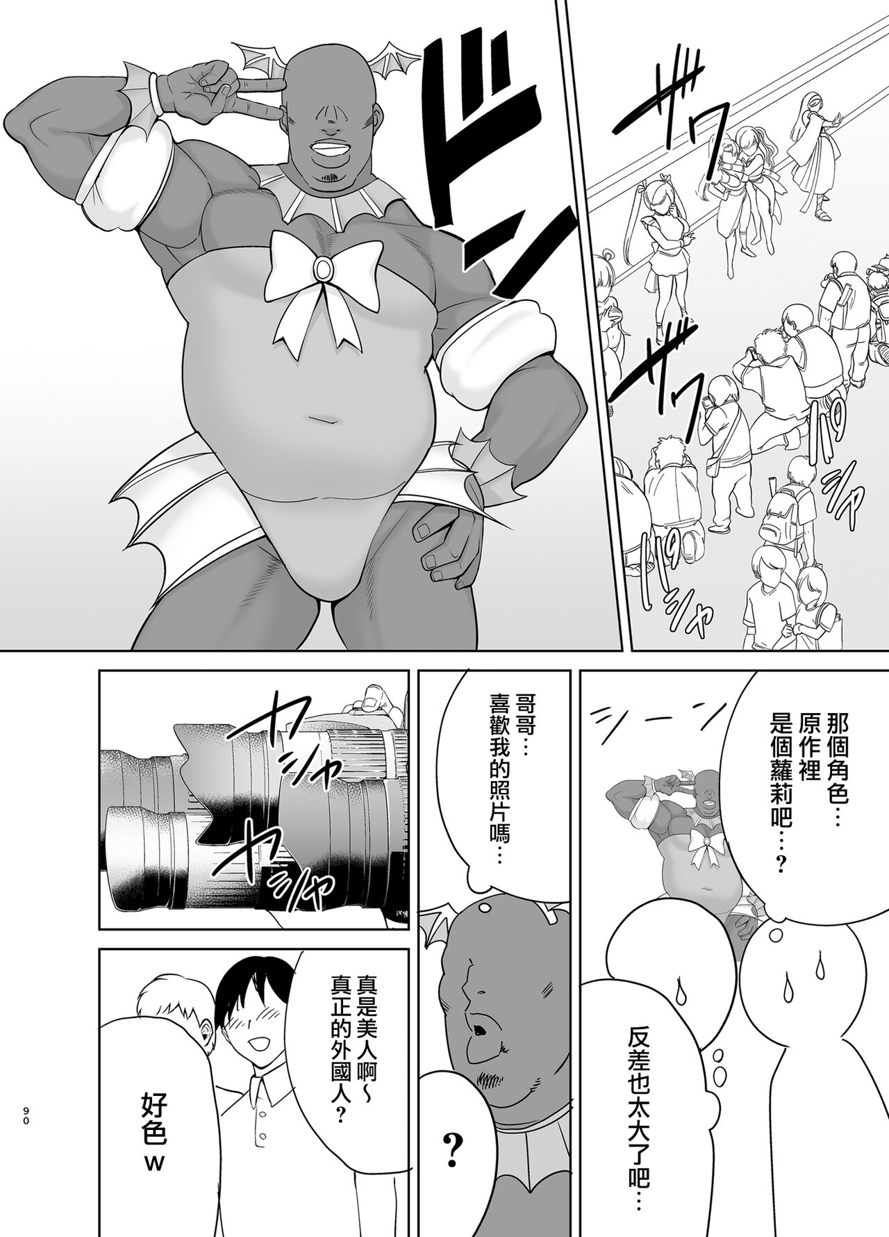 (C100) [DOLL PLAY (黒巣ガタリ)] ワイルド式日本人妻の寝取り方 其ノ四 (オリジナル) [Chinese] [無邪気漢化組] 图片编号 90