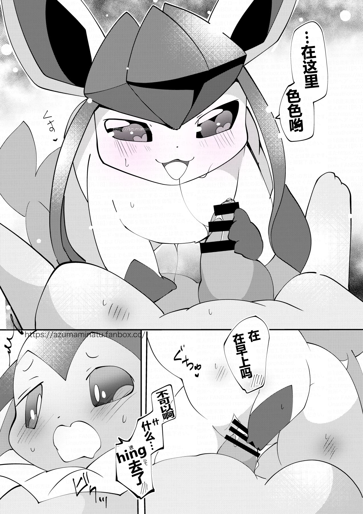 (Azuma Minatu)氷のリコぉちゃんと水のスミぃくんの勢い漫画 [Chinese] 图片编号 4