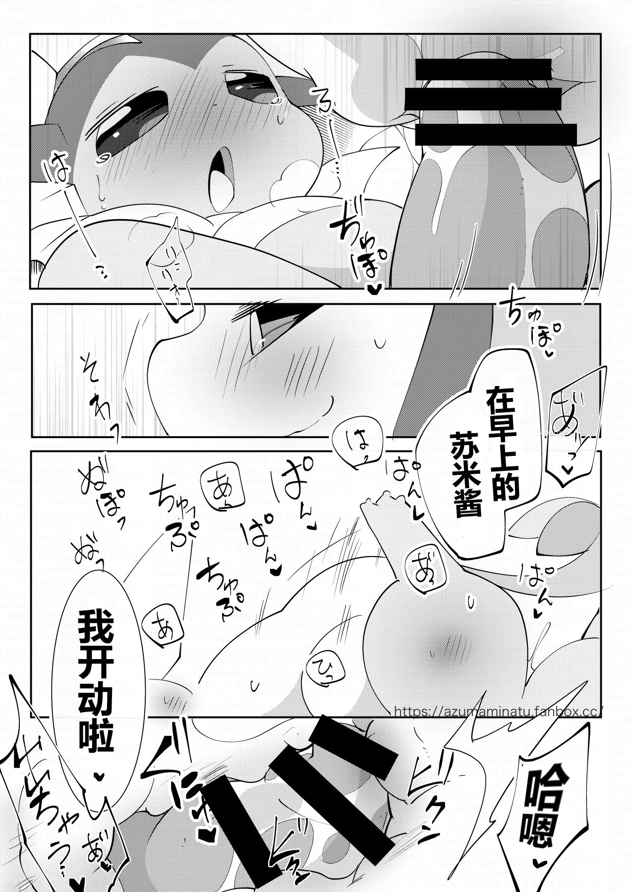 (Azuma Minatu)氷のリコぉちゃんと水のスミぃくんの勢い漫画 [Chinese] 图片编号 6