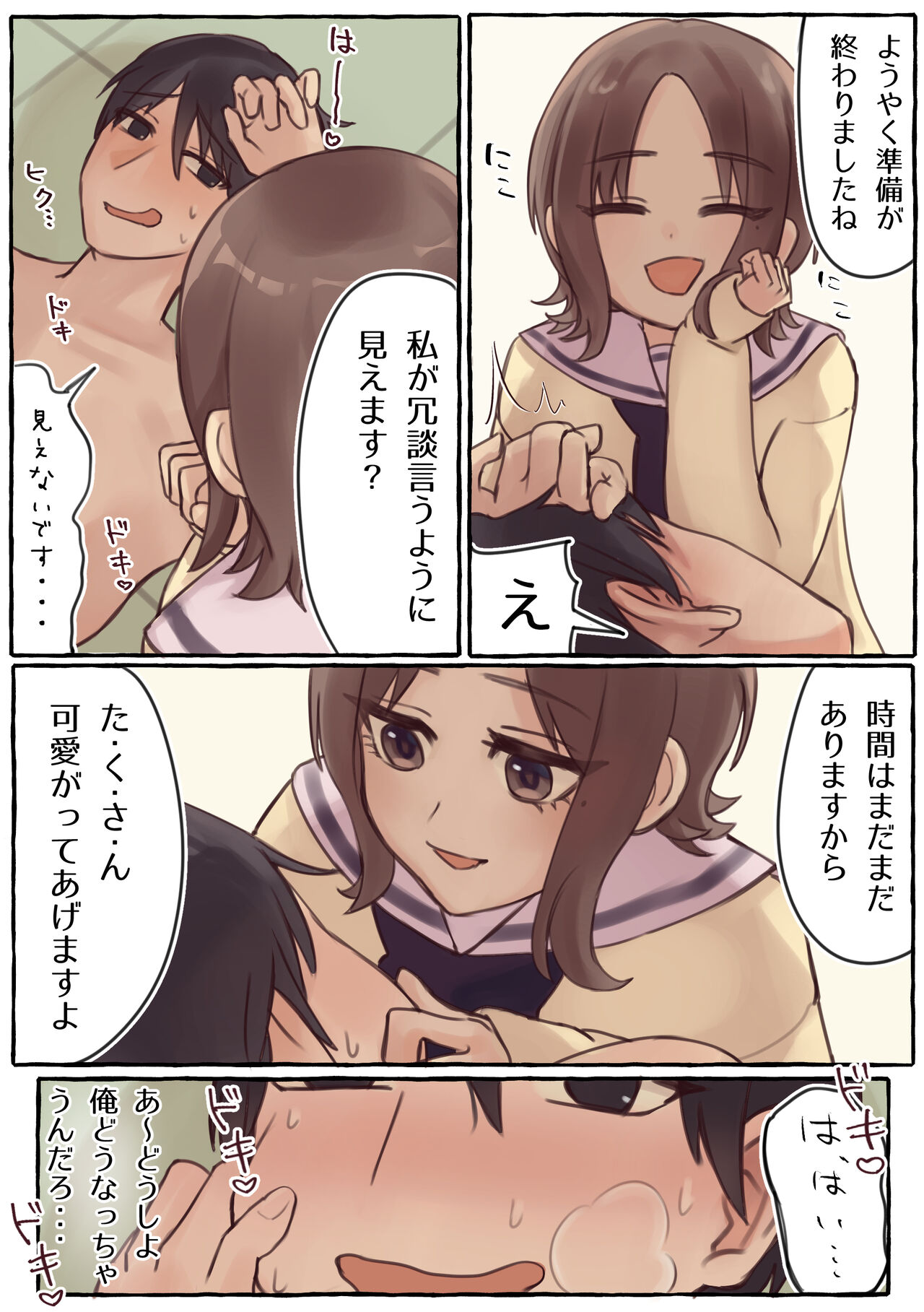 [Katsudon Umauma Honpo] Kurushii wa Kimochiii!? ~Omocha Jisakukei Joshi ni Kiniirarechaimashita~ 画像番号 20