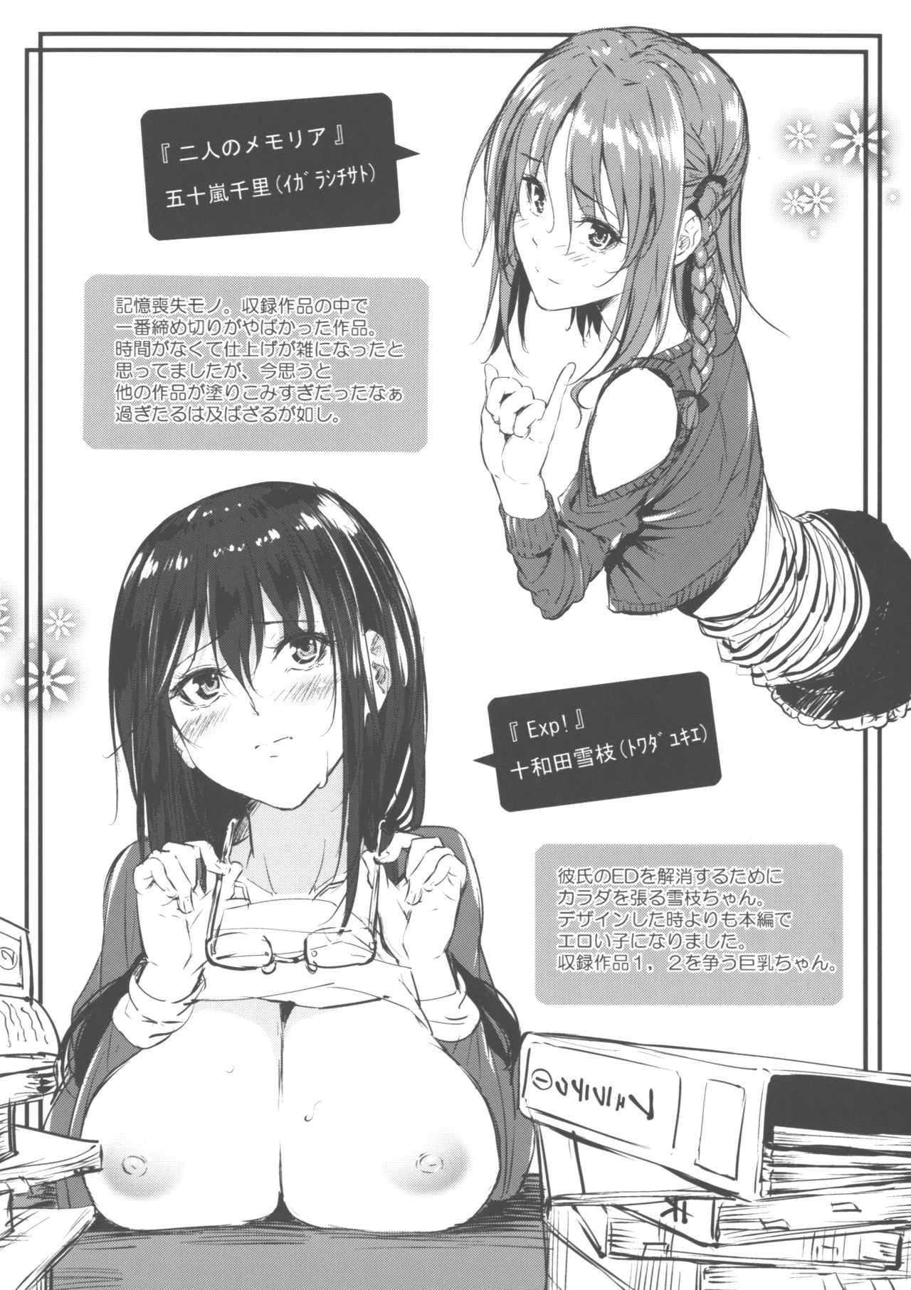 [Mikuni Mizuki] Sunao ni Narenai! Melonbooks Gentei Leaflet 画像番号 2