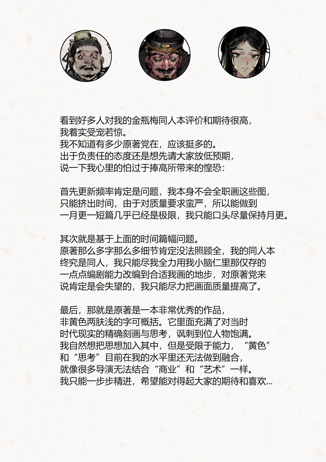 [Mumuy] 金瓶梅 [Chinese] [Decensored] [Ongoing] 图片编号 3