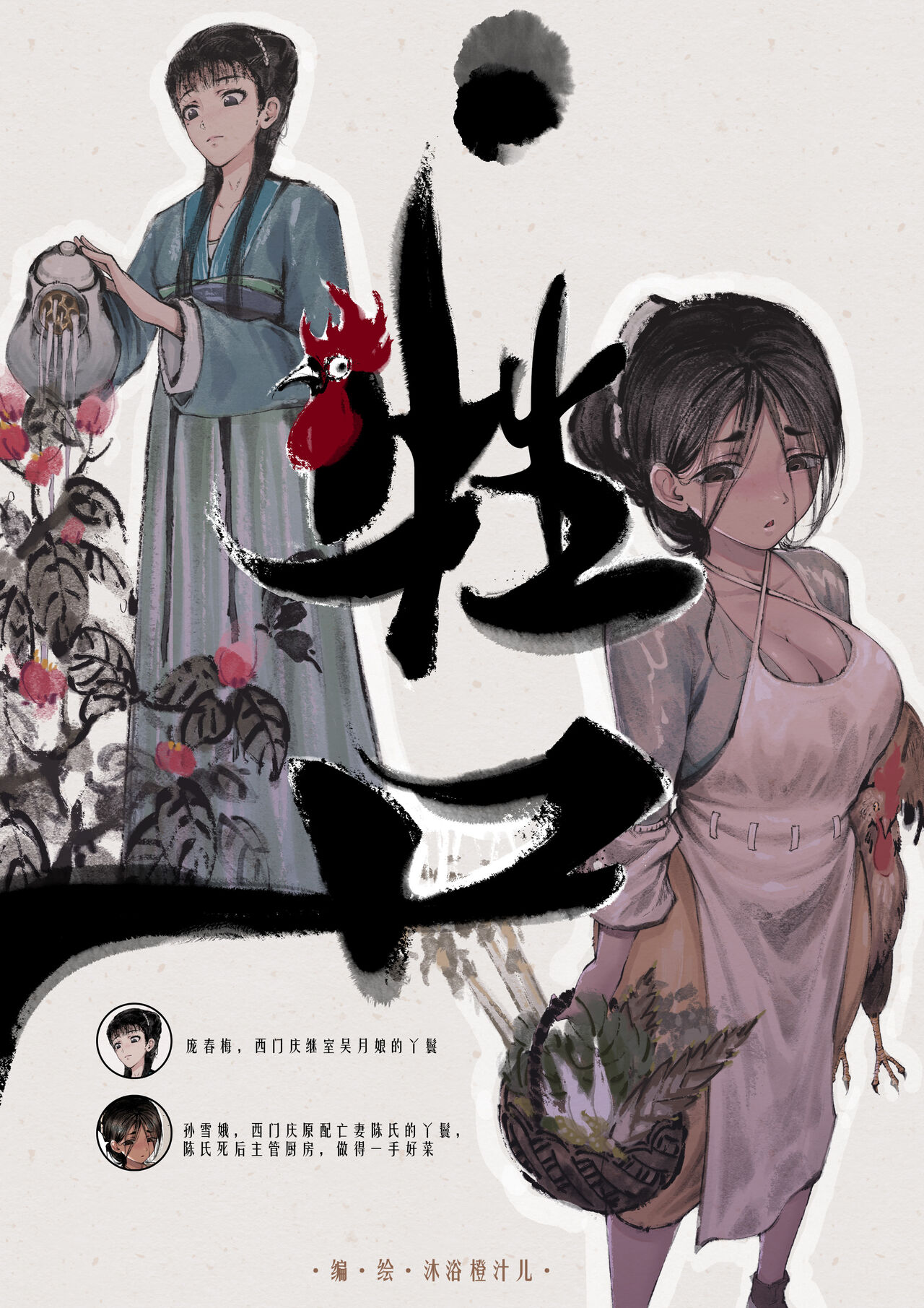 [Mumuy] 金瓶梅 [Chinese] [Decensored] [Ongoing] 图片编号 21