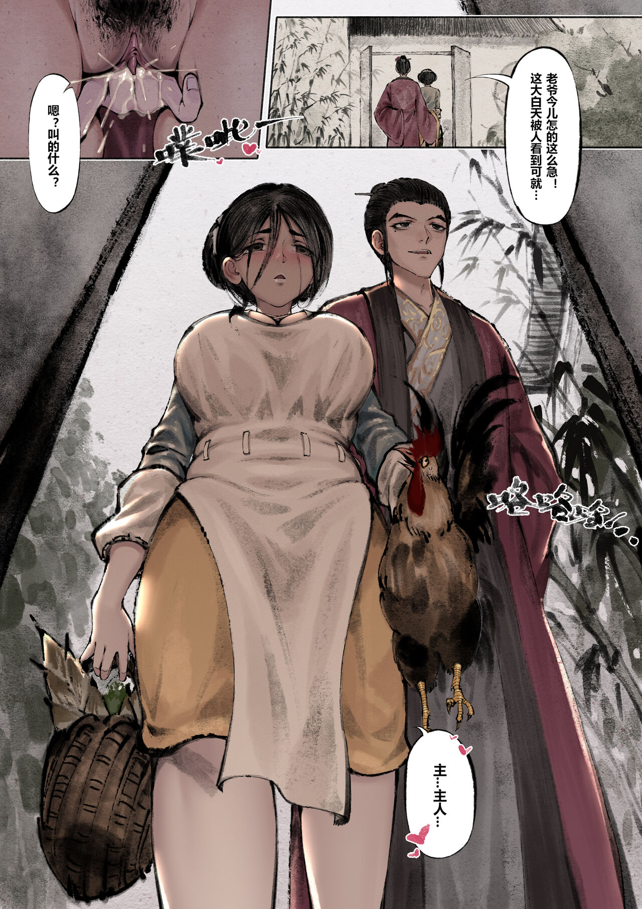 [Mumuy] 金瓶梅 [Chinese] [Decensored] [Ongoing] 图片编号 25