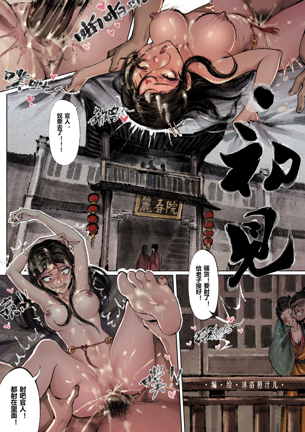 [Mumuy] 金瓶梅 [Chinese] [Decensored] [Ongoing] 图片编号 50