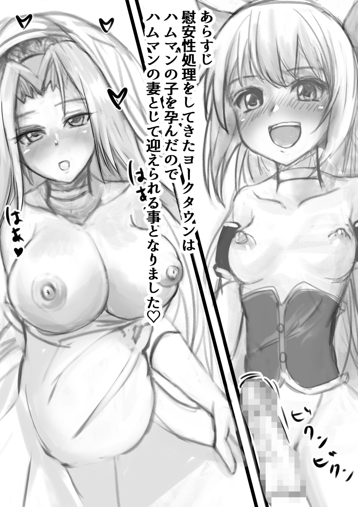 [Misopero] Riku-e Yorktown (bloated belly) x Hammann (futanari) First Night of Marriage | Riku e yōkutaun (botehara) × hamuman (futanari) no kekkon shoya (Azur Lane) [Digital] première image