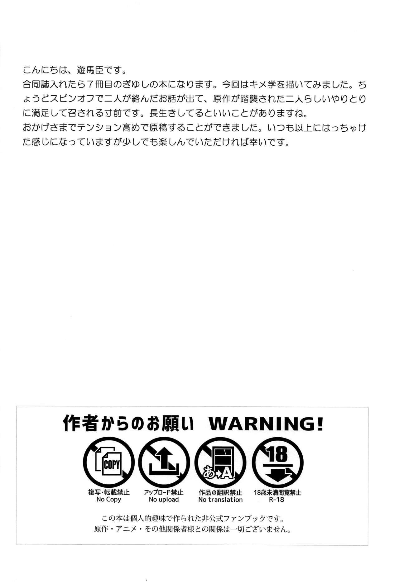 (Mizube ni Maiorita Chou DR2022) [ACIDSEA (Asuma Omi)] Amakara Oxymoron (Kimetsu no Yaiba) [Spanish] [Mister Nugget] imagen número 3