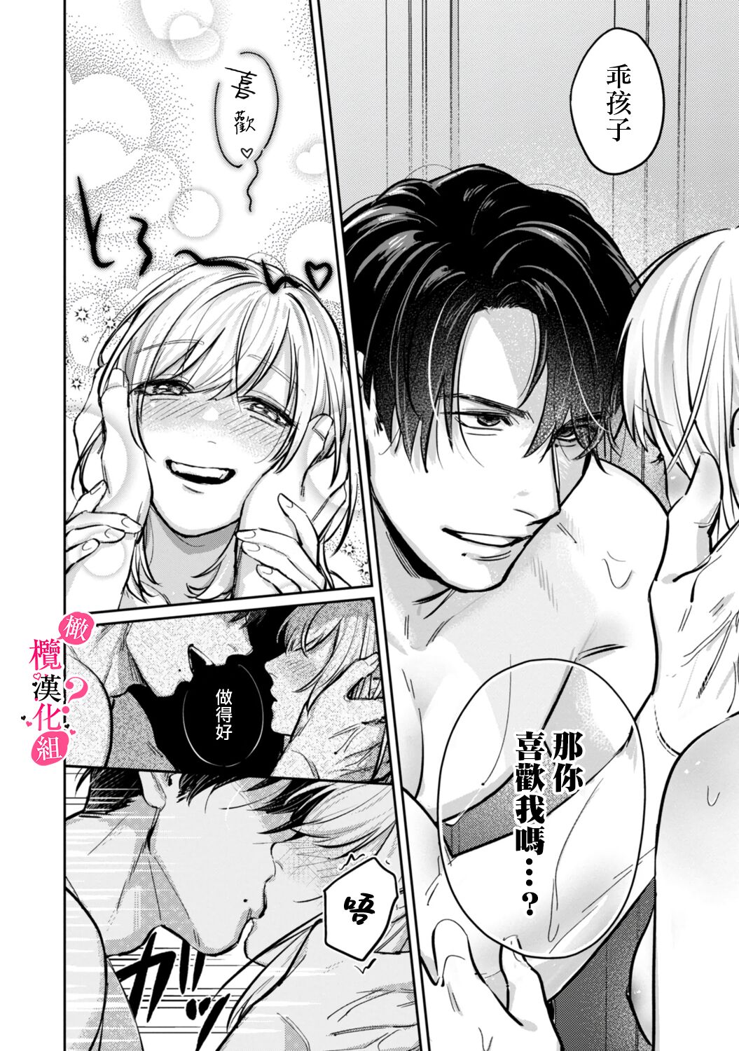 [Enya Maru] Ore no Oppai Sukinan desho?01-05| 你喜欢我的胸对吧? 01-05[Chinese] [橄榄汉化组] 图片编号 52