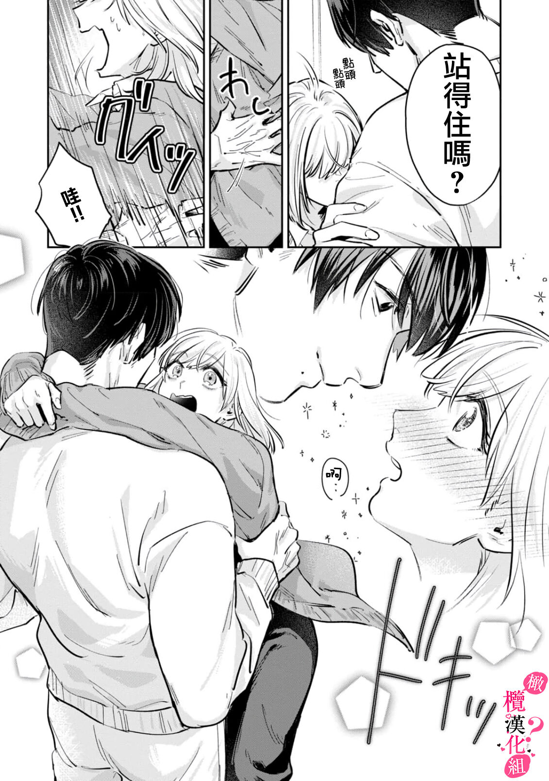 [Enya Maru] Ore no Oppai Sukinan desho?01-05| 你喜欢我的胸对吧? 01-05[Chinese] [橄榄汉化组] 图片编号 76