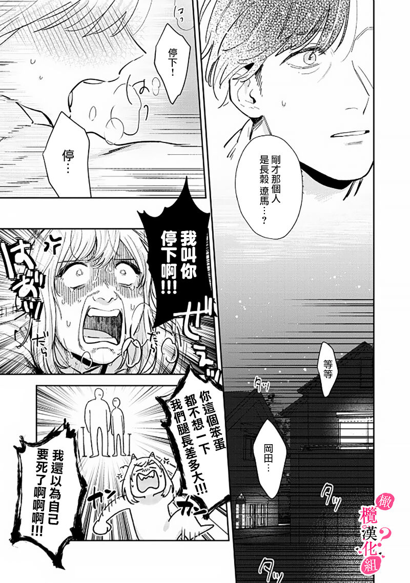 [Enya Maru] Ore no Oppai Sukinan desho?01-05| 你喜欢我的胸对吧? 01-05[Chinese] [橄榄汉化组] 图片编号 115