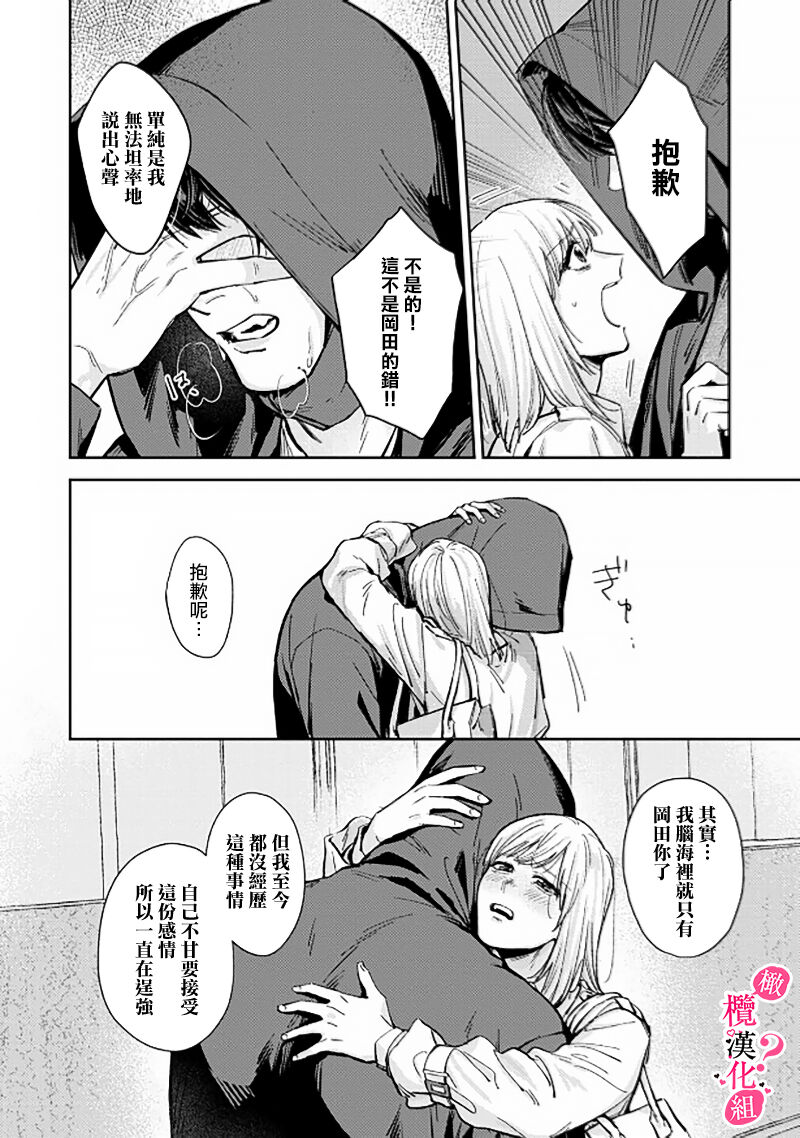 [Enya Maru] Ore no Oppai Sukinan desho?01-05| 你喜欢我的胸对吧? 01-05[Chinese] [橄榄汉化组] 图片编号 118