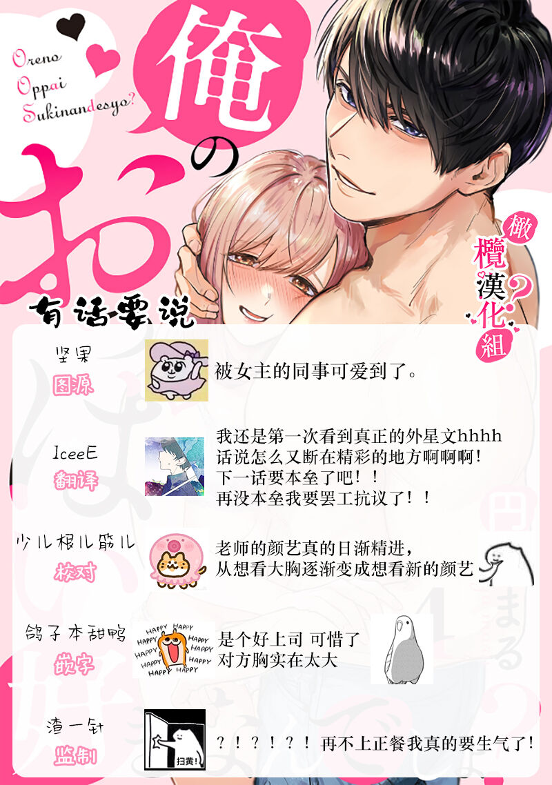 [Enya Maru] Ore no Oppai Sukinan desho?01-05| 你喜欢我的胸对吧? 01-05[Chinese] [橄榄汉化组] 图片编号 124