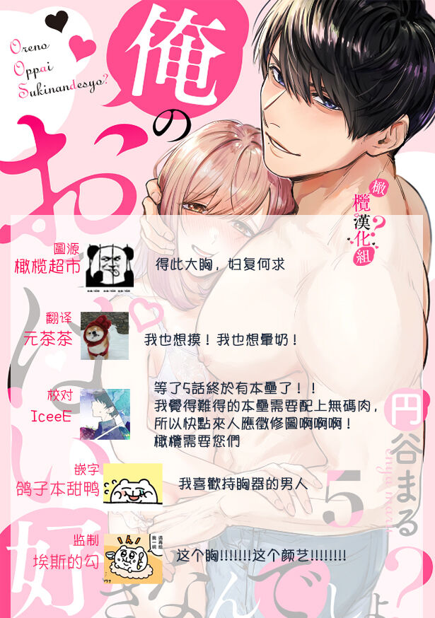 [Enya Maru] Ore no Oppai Sukinan desho?01-05| 你喜欢我的胸对吧? 01-05[Chinese] [橄榄汉化组] 图片编号 156