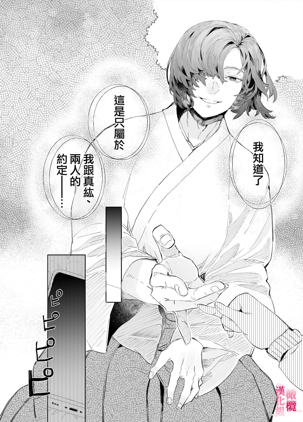 [ koko deCM desu/ kinoto ii mikage] musu bi musu ba re - o kitune sama ha kousei made suenaga ku mimamo ri tai you desu-｜契约已成-狐仙大人好像要守护我一辈子[中文] [橄榄汉化组] numero di immagine  3