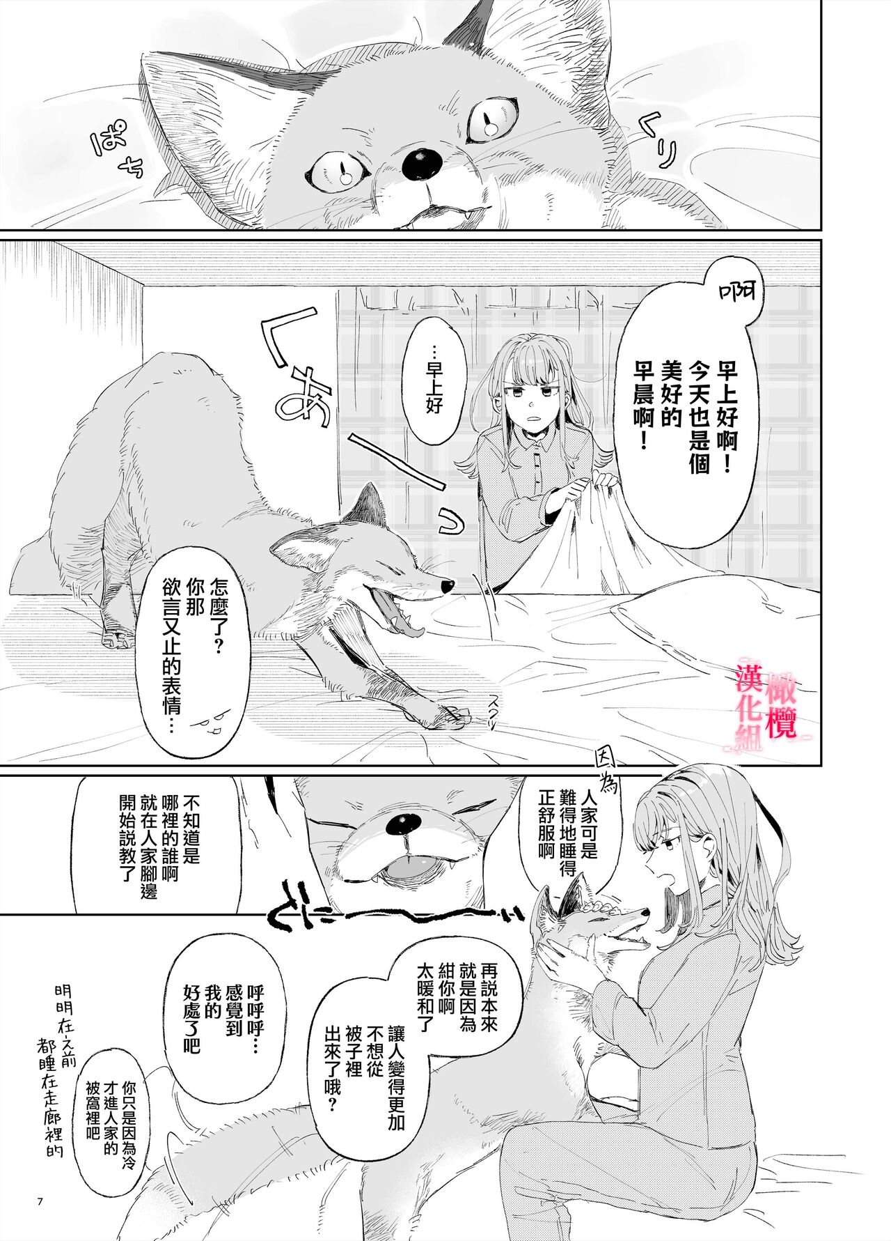 [ koko deCM desu/ kinoto ii mikage] musu bi musu ba re - o kitune sama ha kousei made suenaga ku mimamo ri tai you desu-｜契约已成-狐仙大人好像要守护我一辈子[中文] [橄榄汉化组] numero di immagine  6