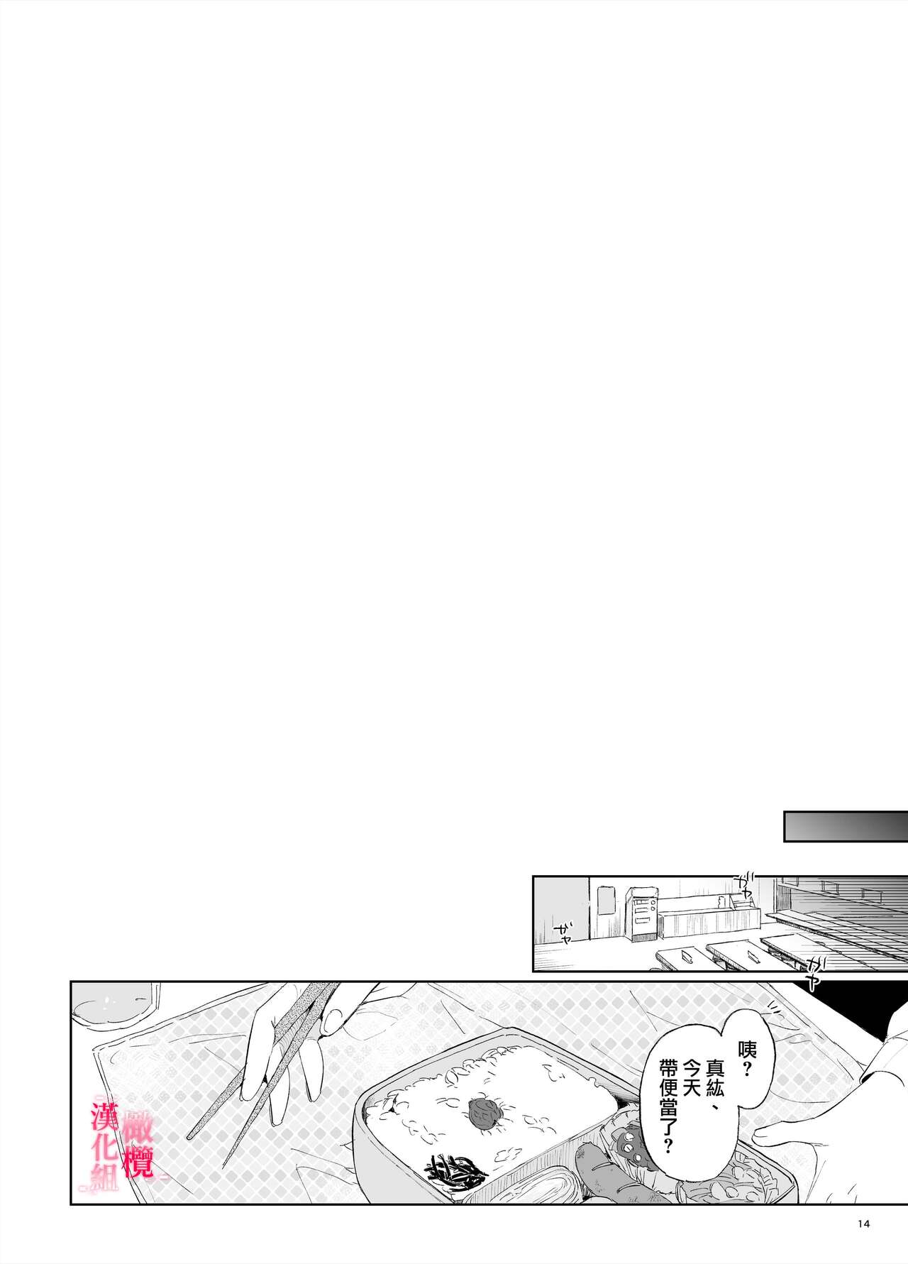 [ koko deCM desu/ kinoto ii mikage] musu bi musu ba re - o kitune sama ha kousei made suenaga ku mimamo ri tai you desu-｜契约已成-狐仙大人好像要守护我一辈子[中文] [橄榄汉化组] numero di immagine  13