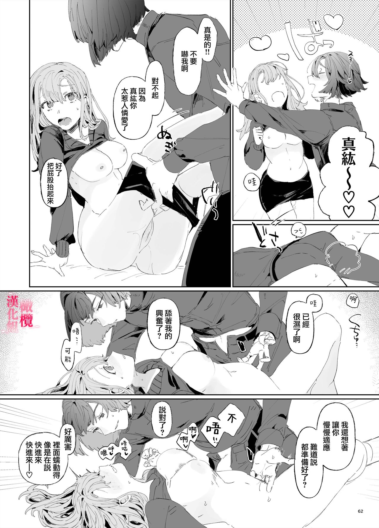 [ koko deCM desu/ kinoto ii mikage] musu bi musu ba re - o kitune sama ha kousei made suenaga ku mimamo ri tai you desu-｜契约已成-狐仙大人好像要守护我一辈子[中文] [橄榄汉化组] numero di immagine  61