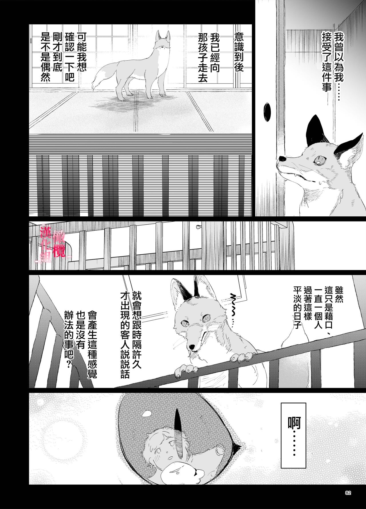 [ koko deCM desu/ kinoto ii mikage] musu bi musu ba re - o kitune sama ha kousei made suenaga ku mimamo ri tai you desu-｜契约已成-狐仙大人好像要守护我一辈子[中文] [橄榄汉化组] numero di immagine  81