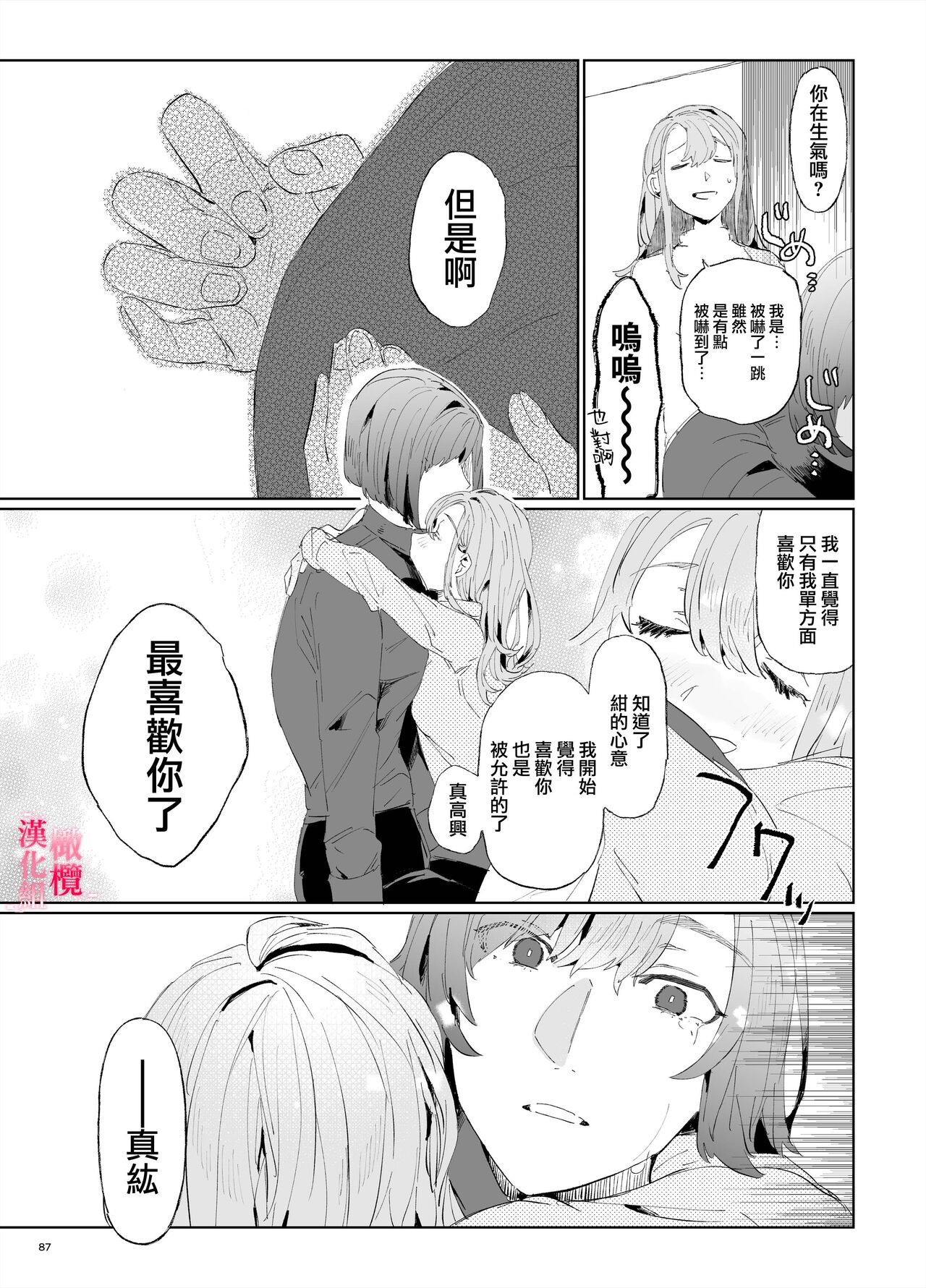 [ koko deCM desu/ kinoto ii mikage] musu bi musu ba re - o kitune sama ha kousei made suenaga ku mimamo ri tai you desu-｜契约已成-狐仙大人好像要守护我一辈子[中文] [橄榄汉化组] numero di immagine  86