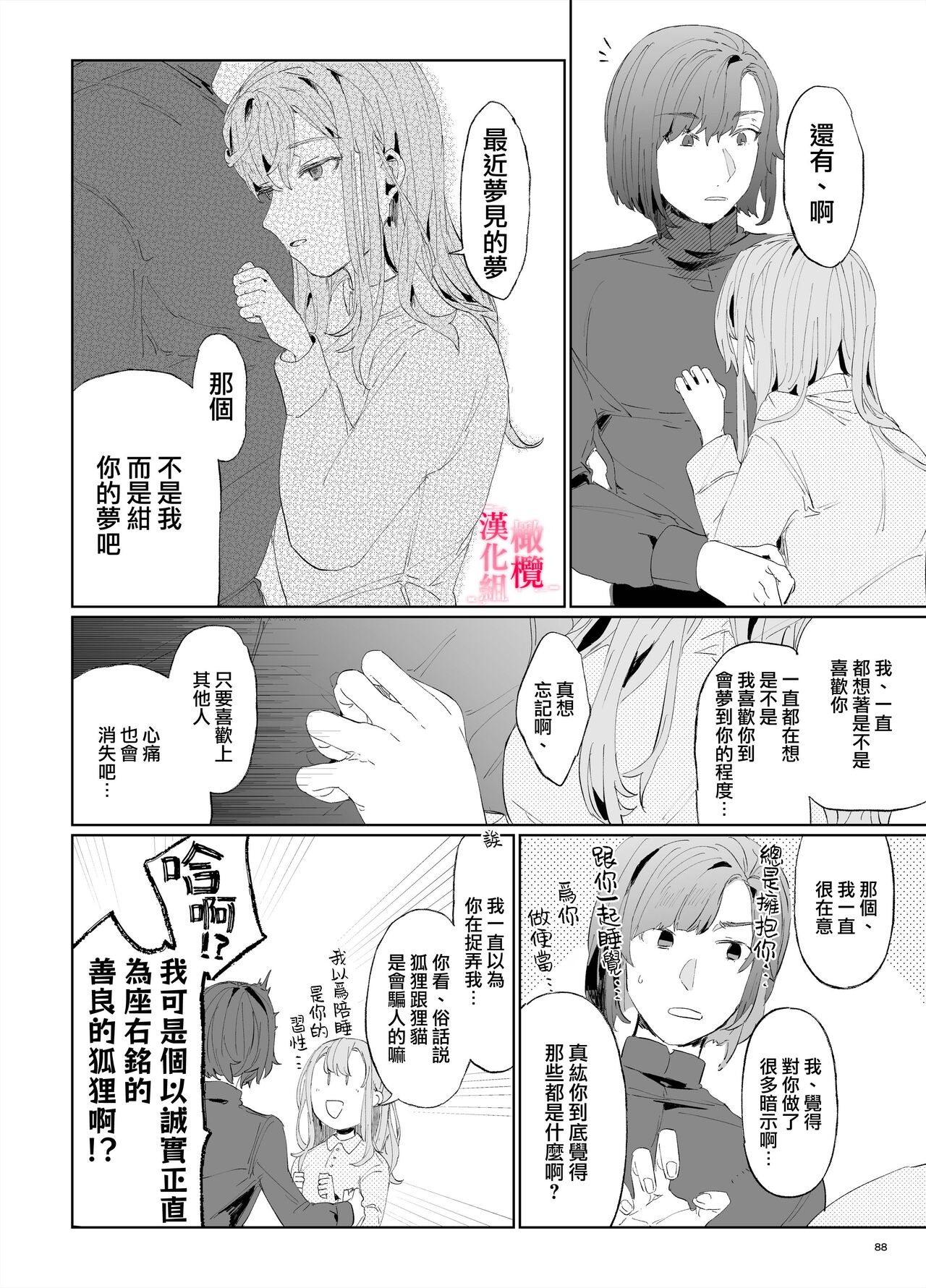 [ koko deCM desu/ kinoto ii mikage] musu bi musu ba re - o kitune sama ha kousei made suenaga ku mimamo ri tai you desu-｜契约已成-狐仙大人好像要守护我一辈子[中文] [橄榄汉化组] numero di immagine  87