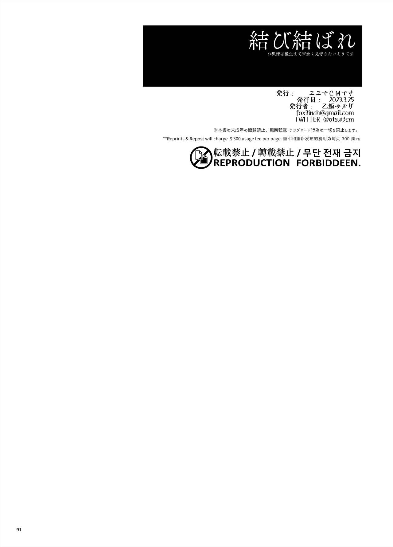 [ koko deCM desu/ kinoto ii mikage] musu bi musu ba re - o kitune sama ha kousei made suenaga ku mimamo ri tai you desu-｜契约已成-狐仙大人好像要守护我一辈子[中文] [橄榄汉化组] numero di immagine  90