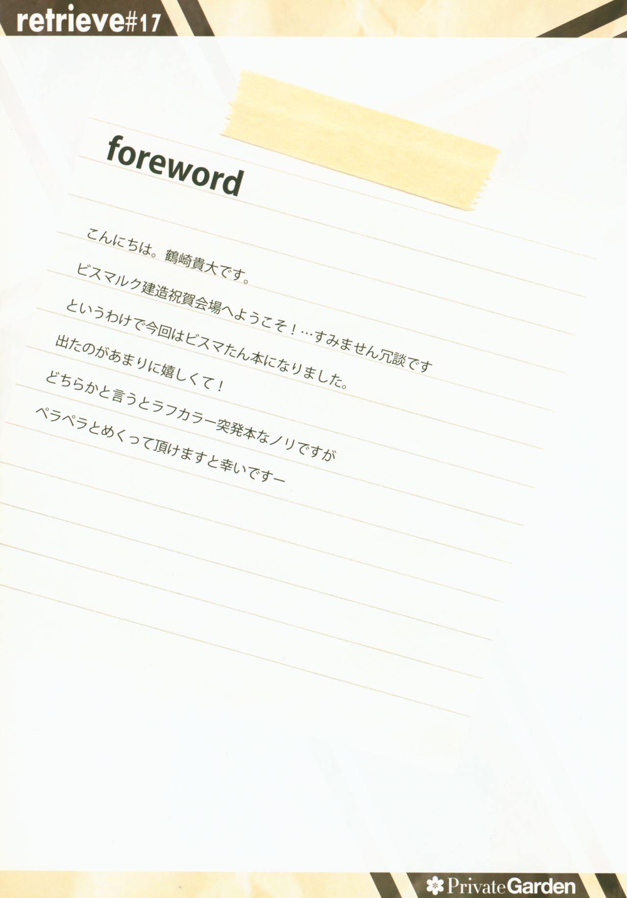(COMIC1☆8) [Private Garden (Takahiro)] retrieve #17 (Kantai Collection -KanColle-) 画像番号 2