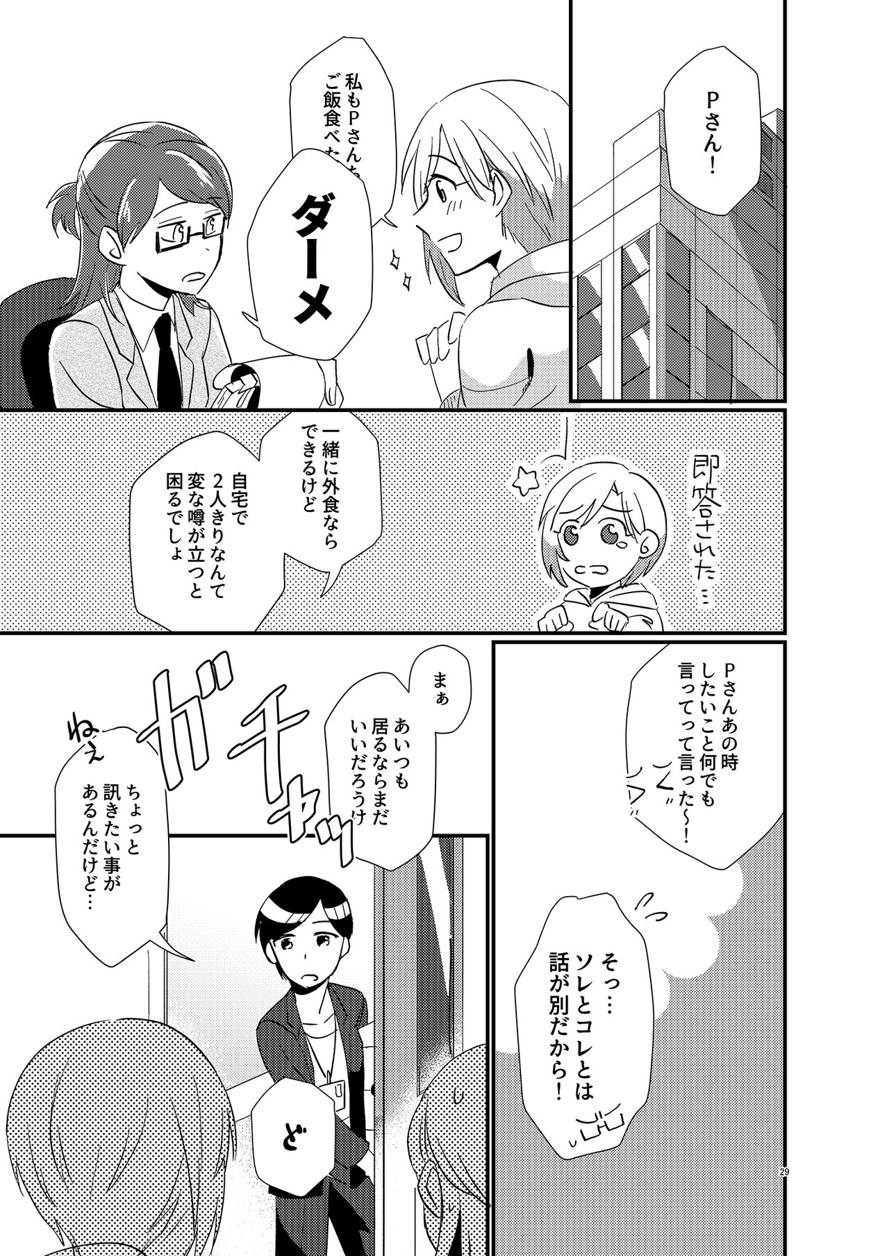 (CiNDERELLA ☆ STAGE 10 STEP) [Momoyoshi Honpo (Suimitsu)] There is no reason why an idol likes a producer! (THE IDOLM@STER CINDERELLA GIRLS) 画像番号 29