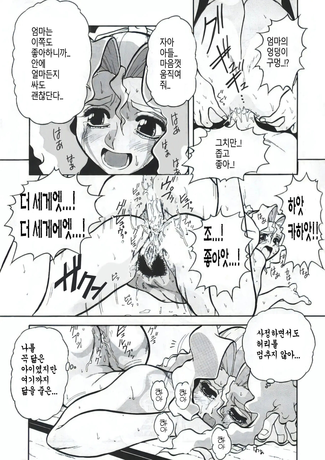 [Juubaori Mashumaro] Nozzle (Voice) [Korean] [Decensored] [ReWrite] 画像番号 18