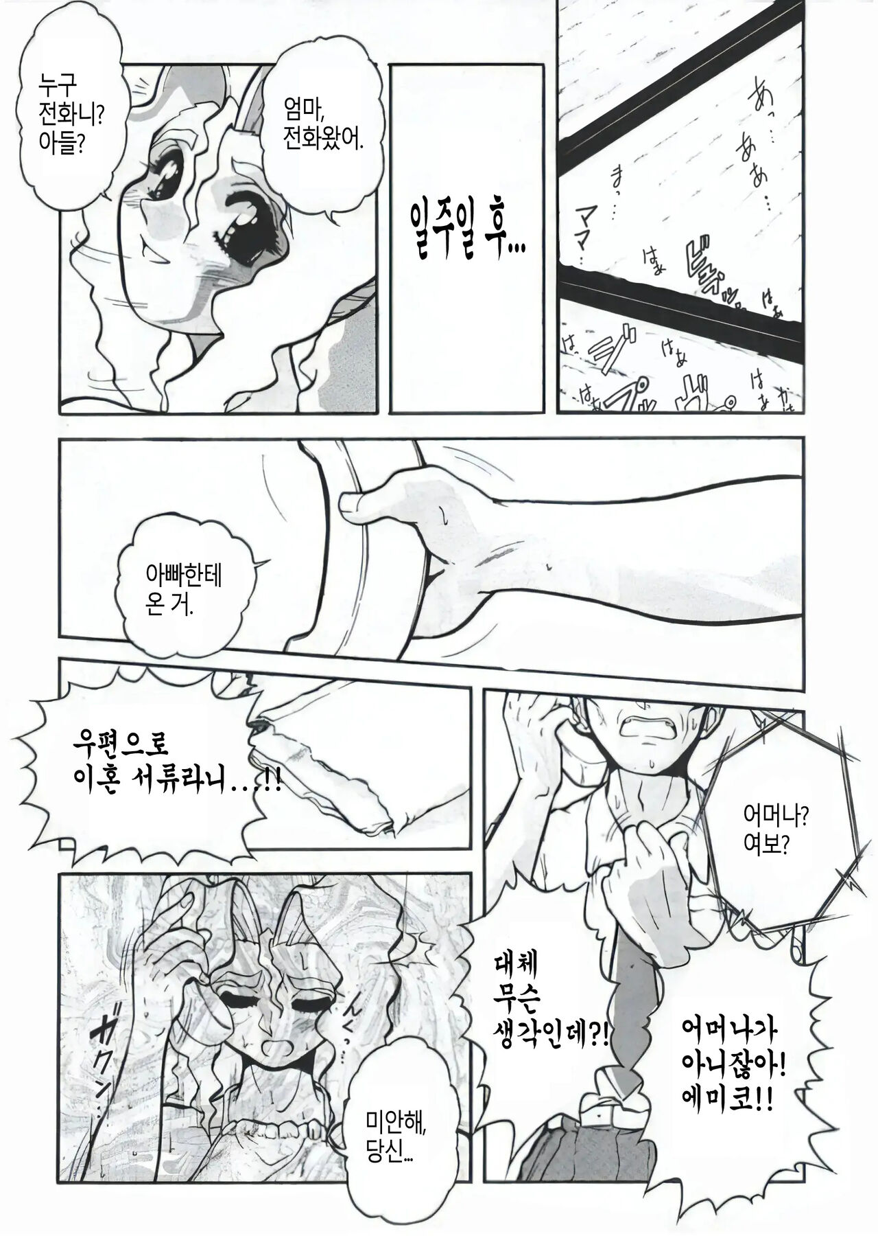 [Juubaori Mashumaro] Nozzle (Voice) [Korean] [Decensored] [ReWrite] 画像番号 19