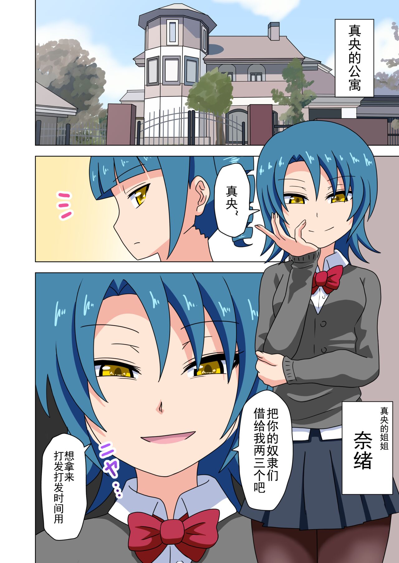 [Mitari Gakuen (Nush)] Mitari no Sono Ep. 93- | 魅足之园 （93话起）更新到120话 [Chinese] [lex2022个人汉化] 图片编号 1