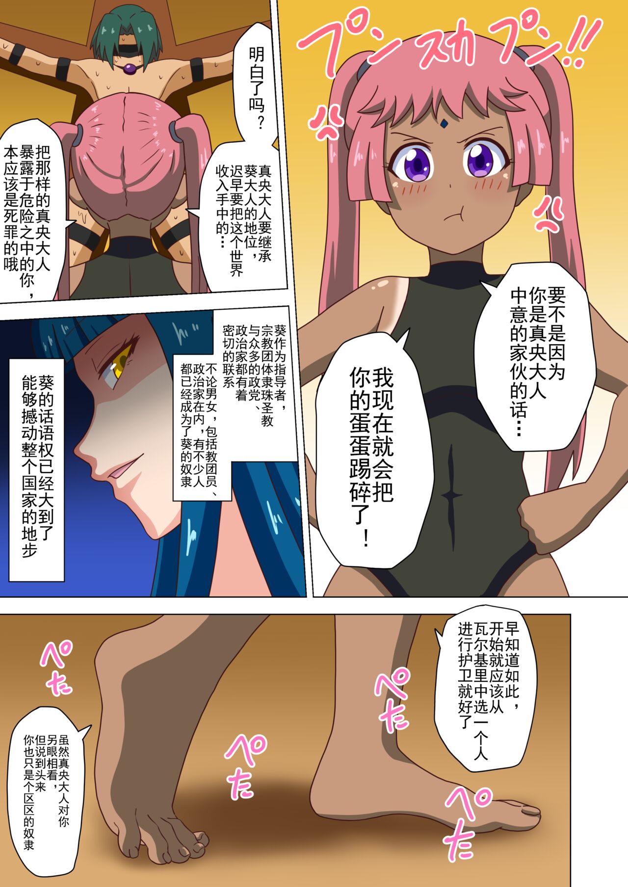 [Mitari Gakuen (Nush)] Mitari no Sono Ep. 93- | 魅足之园 （93话起）更新到120话 [Chinese] [lex2022个人汉化] 图片编号 27