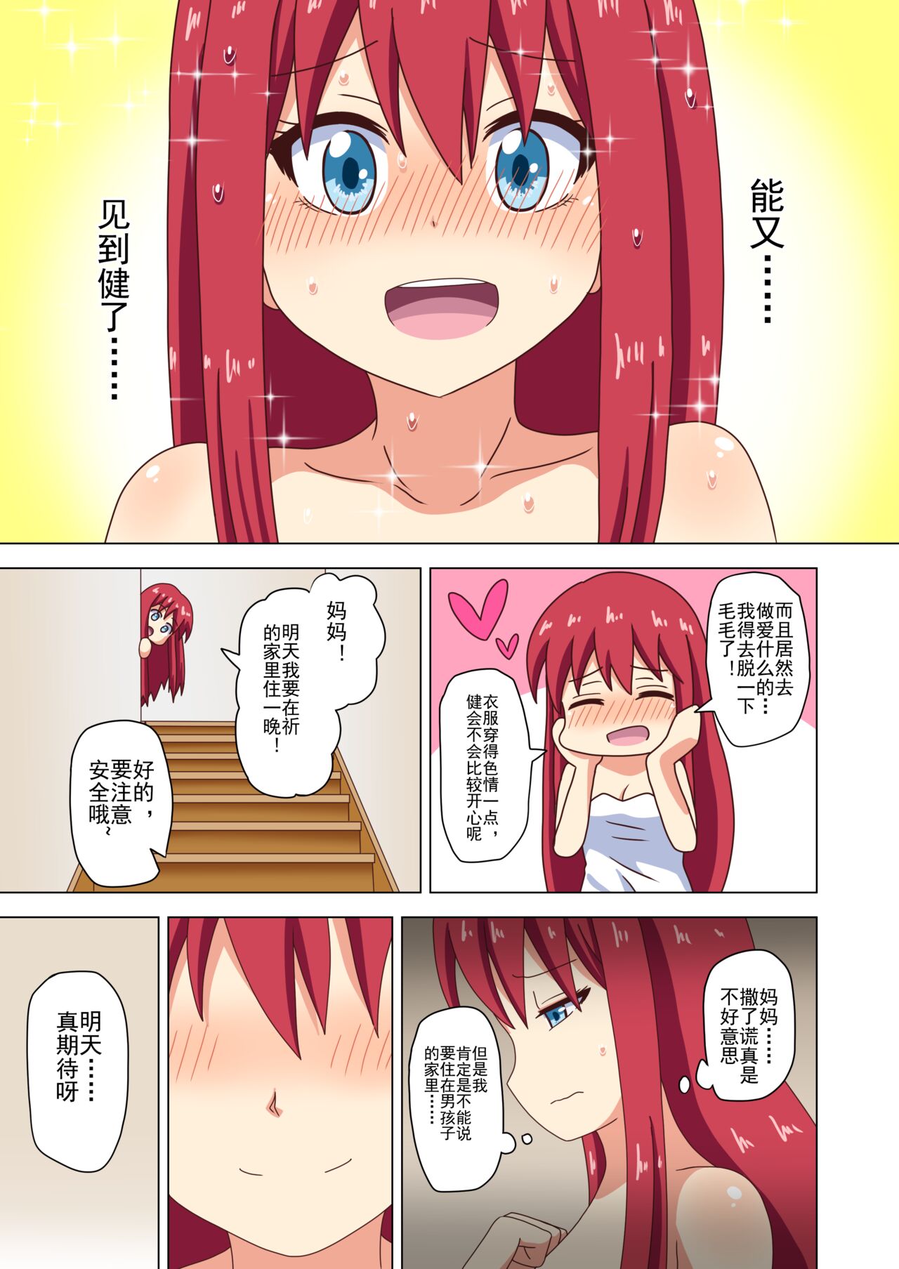 [Mitari Gakuen (Nush)] Mitari no Sono Ep. 93- | 魅足之园 （93话起）更新到120话 [Chinese] [lex2022个人汉化] 图片编号 62