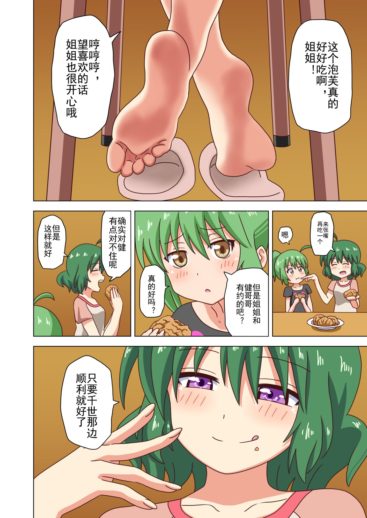 [Mitari Gakuen (Nush)] Mitari no Sono Ep. 93- | 魅足之园 （93话起）更新到120话 [Chinese] [lex2022个人汉化] 图片编号 99